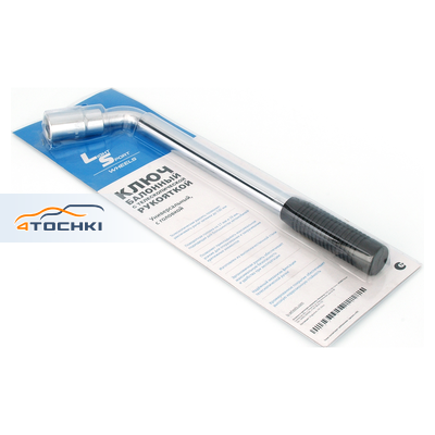 Ключ (балонный), телескопический с рукояткой (17x19 мм, ST09-1A) LS